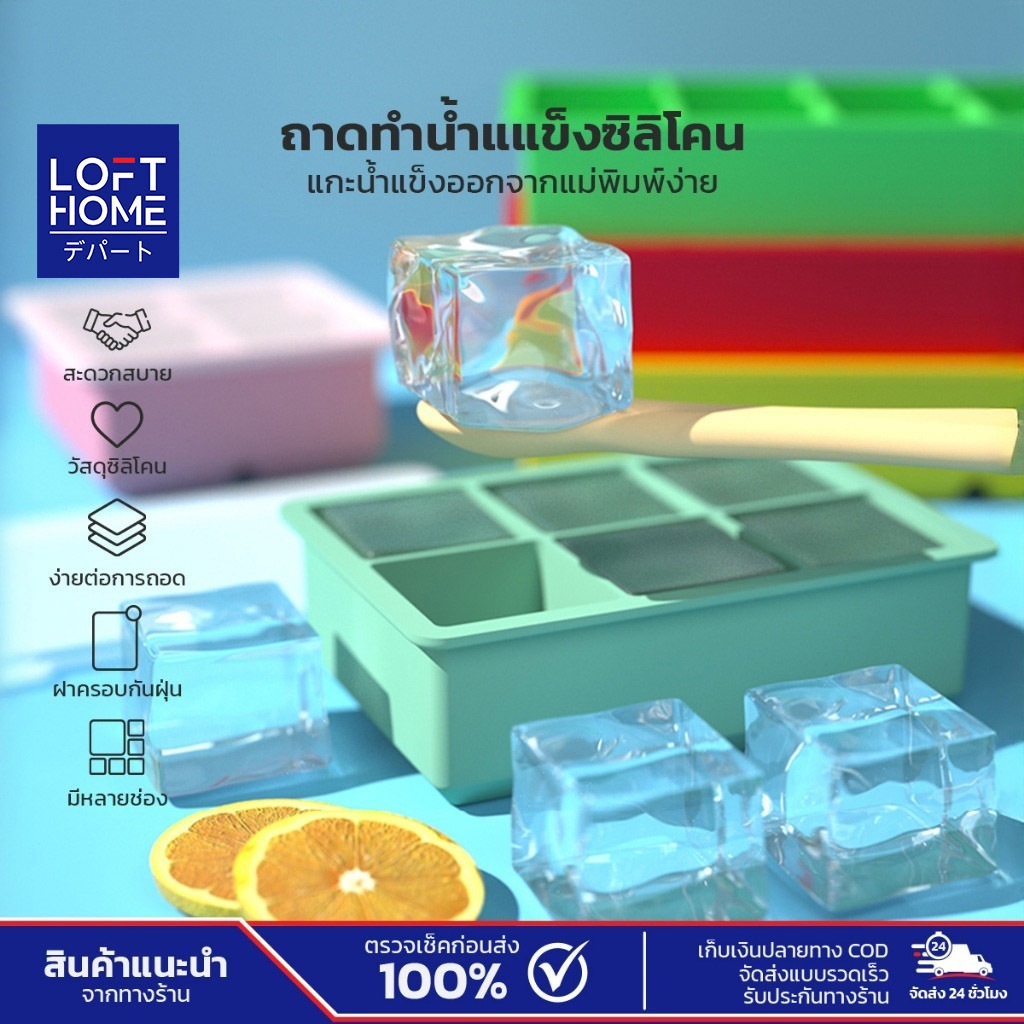 แม่พิมพ์ทำน้ำแข็งซิลิโคน รูปทรงเหลี่ยม มีฝาปิด ไร้สารตกค้าง Food Grade ทำน้ำแข็ง ช็อกโกแลต เยลลี่