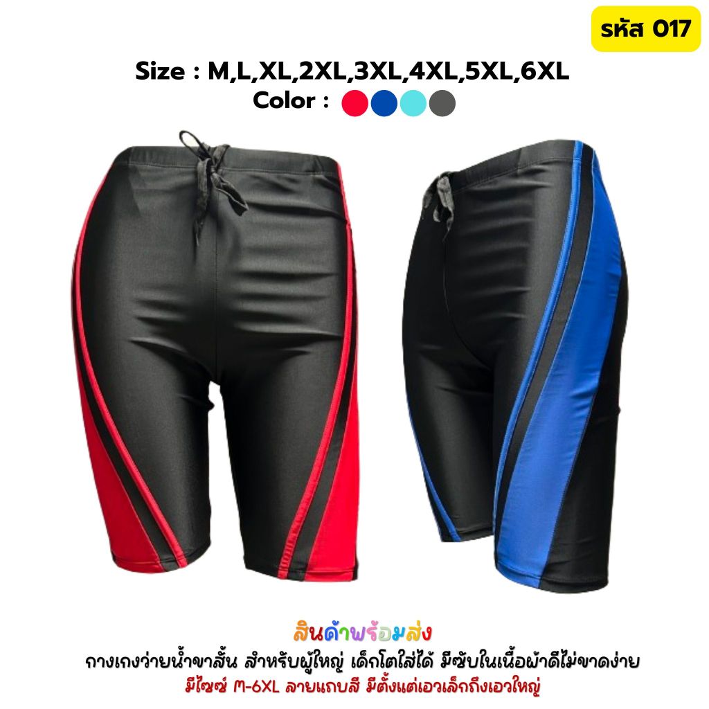 Men's swimming trunks กางเกงว่ายน้ำ สีทึบยืดหยุ่นกางเกงว่ายน้ำแบบแห้งเร็ว  Big size(45-95KG)  017