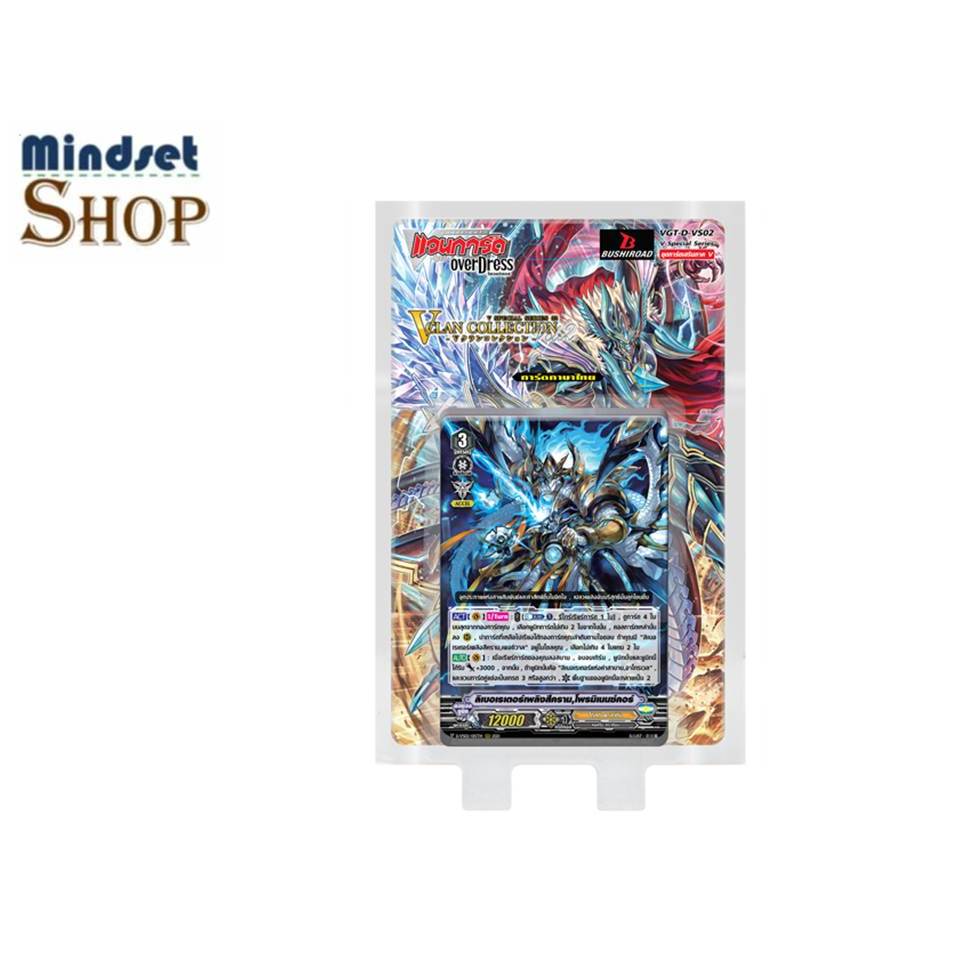 การ์ดแวนการ์ดดี VS02     บาร์  [8859230023462]