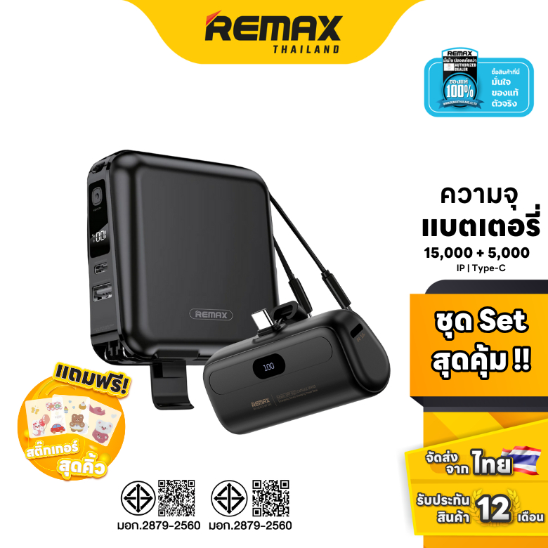 Remax Power Bank W1501 / RPP-632 / RPP-633 Black Bundle Set - ชุดเซ็ตคอมโบ แบตสำรอง ชาร์จเร็ว มีสายใ