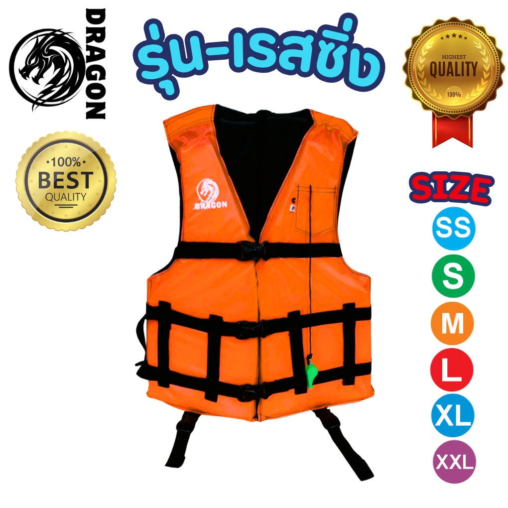 เสื้อชูชีพ รุ่น เรสดราก้อน สีส้ม สีสันสดใส มีสายรัดเป้า+นกหวีด มีครบทุกไซส์ เหมาะสำหรับเด็กและผู้ใหญ่