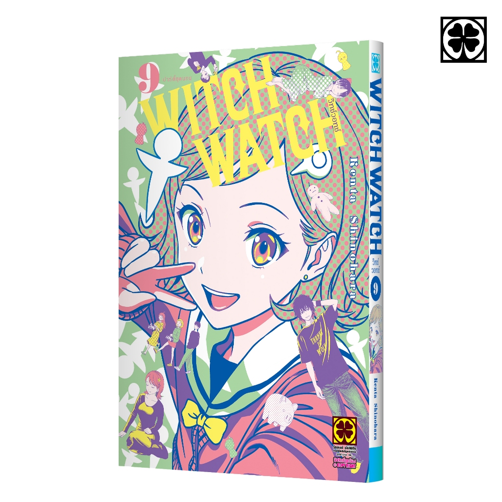 (พร้อมส่ง) WITCH WATCH เล่มที่ 09