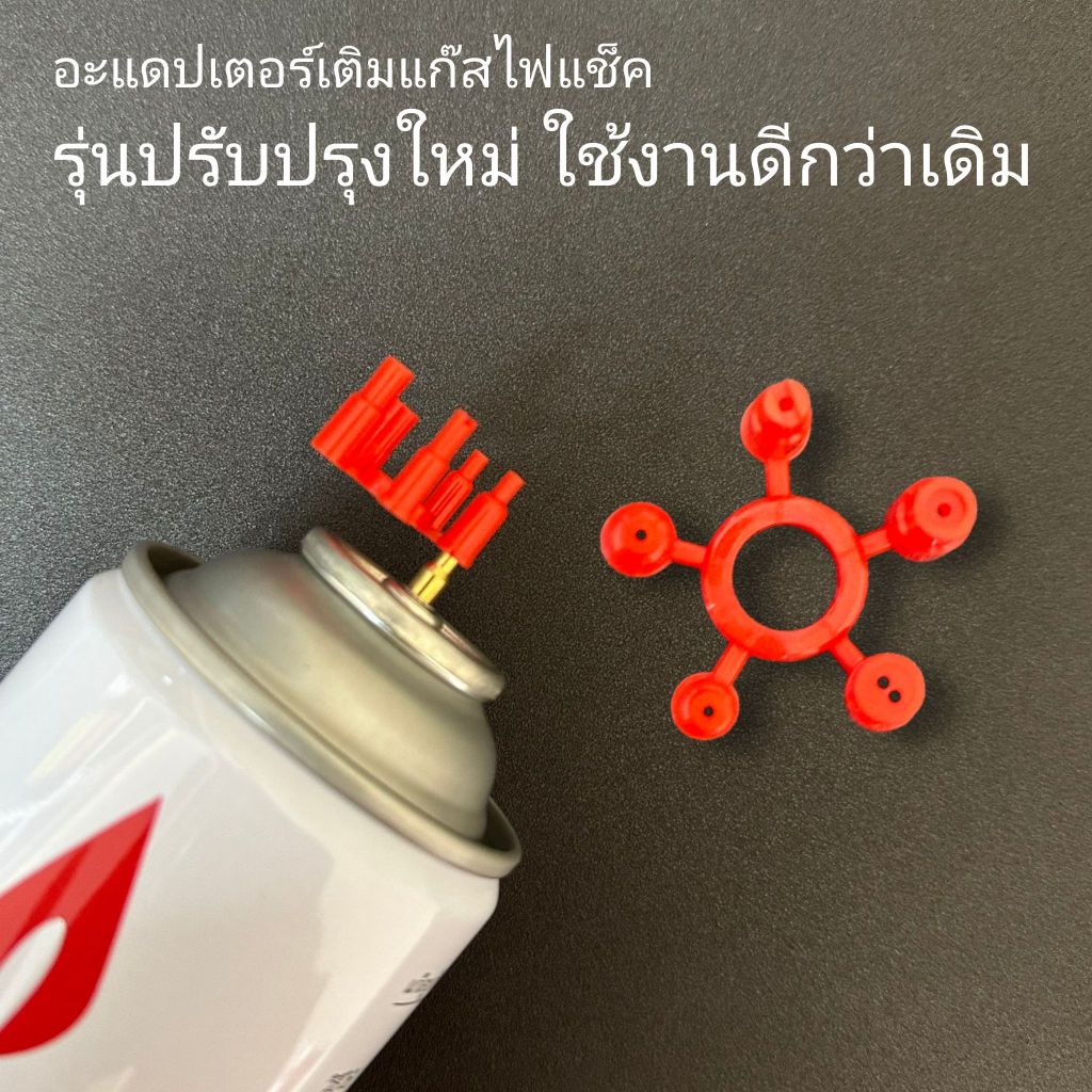 NEW รุ่นใหม่ อแดปเตอร์เติมแก๊สไฟแช็ค หัวต่อสำหรับเติมแก๊สไฟแช็ก