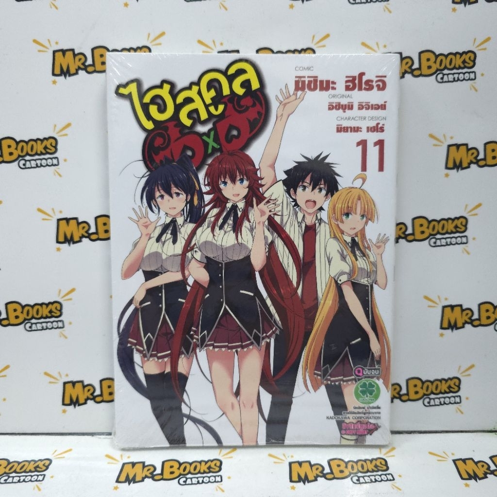 ไฮสคูล DXD เล่ม 11 (จบ)