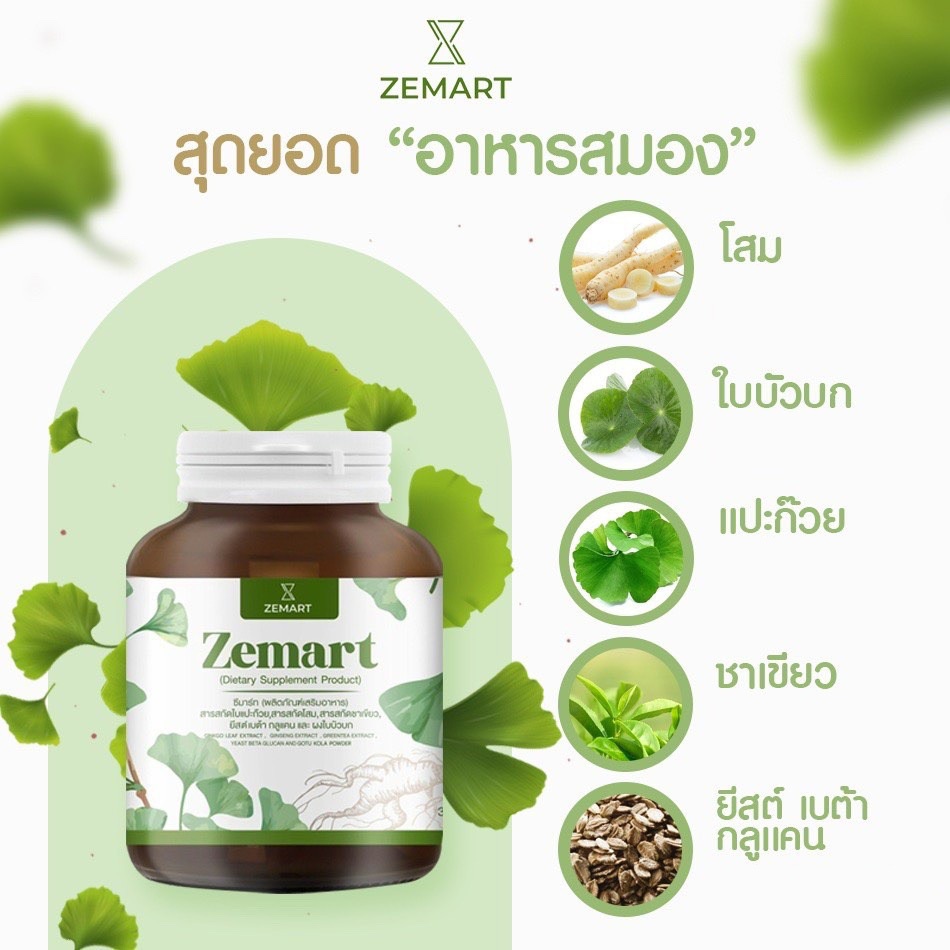 ส่งด่วน!! Zemart อาหารเสริมเพื่อสุขภาพ กระปุกละ 30 แคปซูล ราคา ถูกที่สุด ดีลบีเคเค แกลเลอรีภาพที่ 4