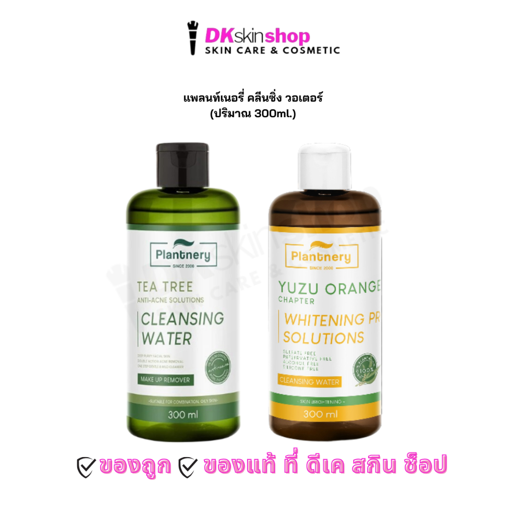 แพลนท์เนอรี่ คลีนซิ่ง วอเตอร์ ที ทรี & ยูซุ เช็ดเครื่องสำอาง Plantnery Tea Tree & Yuzu Cleansing Water 300 ml.