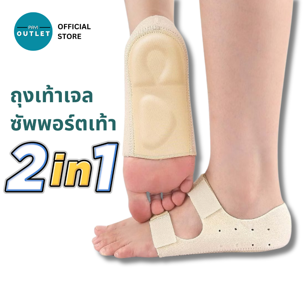 PAYI แท้ 100% ถุงเท้าเจลซัพพอร์ตเท้า 2in1 ลดอาการปวดส้นเท้า ลดอาการปวดอุ้งเท้า ปวดรองช้ำ - รูปที่ 2