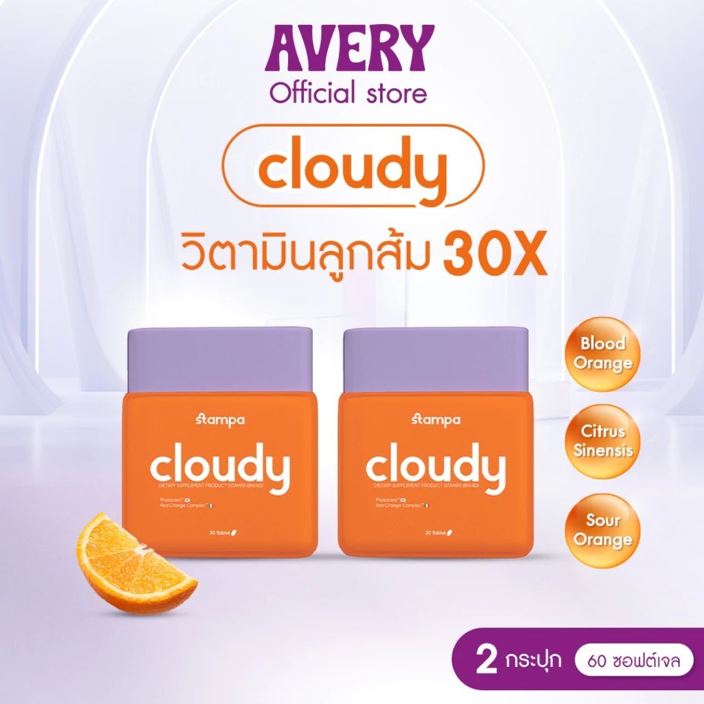 STAMPA - Cloudy & Astaala AstaREAL วิตามินซี วิตามินส้มซัทสึมะ บำรุงผิวขาวใส เรียบเนียนนุ่ม ชุ่มชื้น