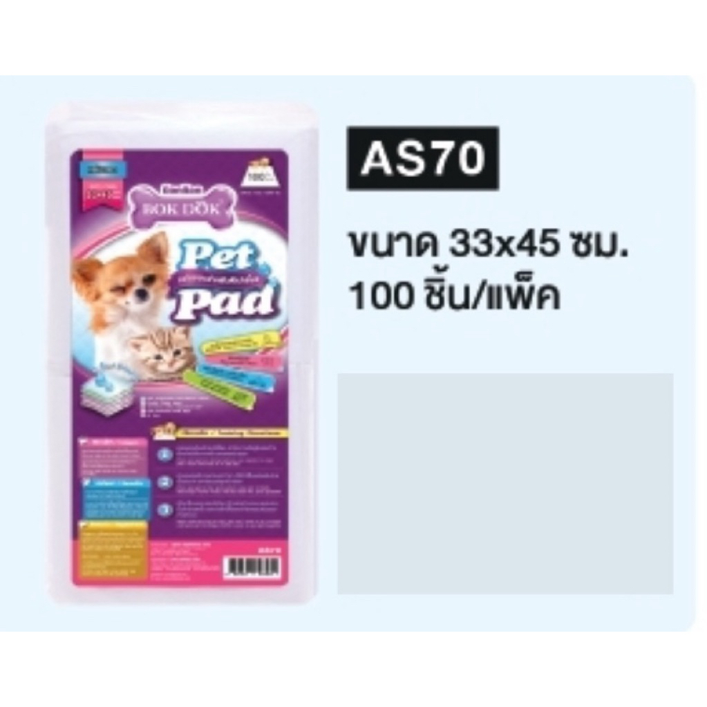 bokdok แผ่นรองซับ แผ่นรองฉี่สัตว์เลี้ยง