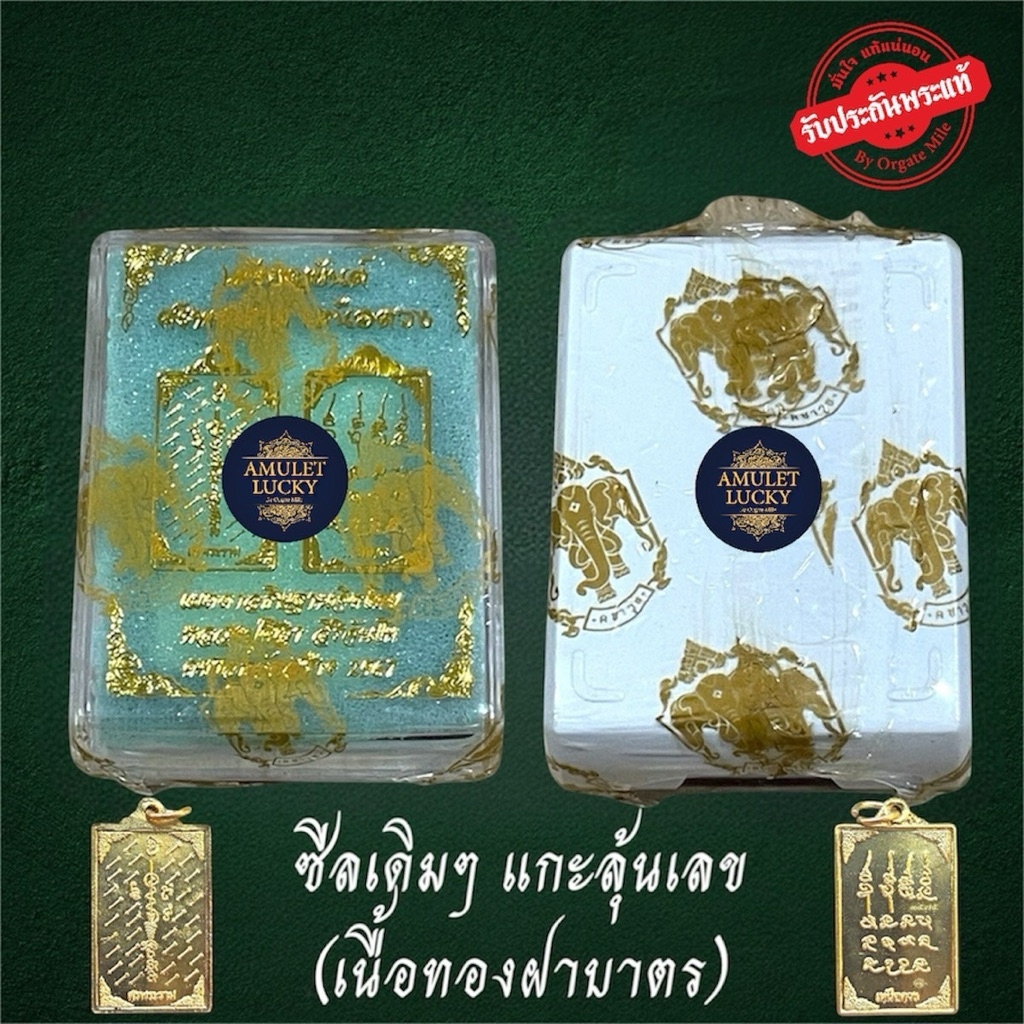 (ประกันแท้💯ซีลเดิมลุ้uเลข)เหรียญยันต์ศรพระรามเหนือดวงหลวงปู่มหาศิลา สิริจันโทเสกพิธีเหนือดวง2 เนื้อทองแดง/ฝาบาตร/นวะ