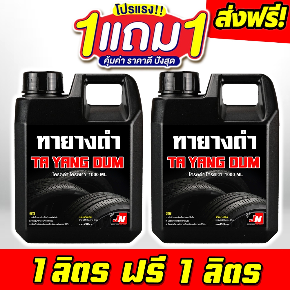 1 แถม 1 ได้ 2 ลิตร TRG BLACK น้ำยาเคลือบยางดำ เข้มข้นX2 น้ำยาทายางดำ น้ำยาทาล้อดำ ทายาง ทาล้อ เคลือบยาง tire ส่งฟรี