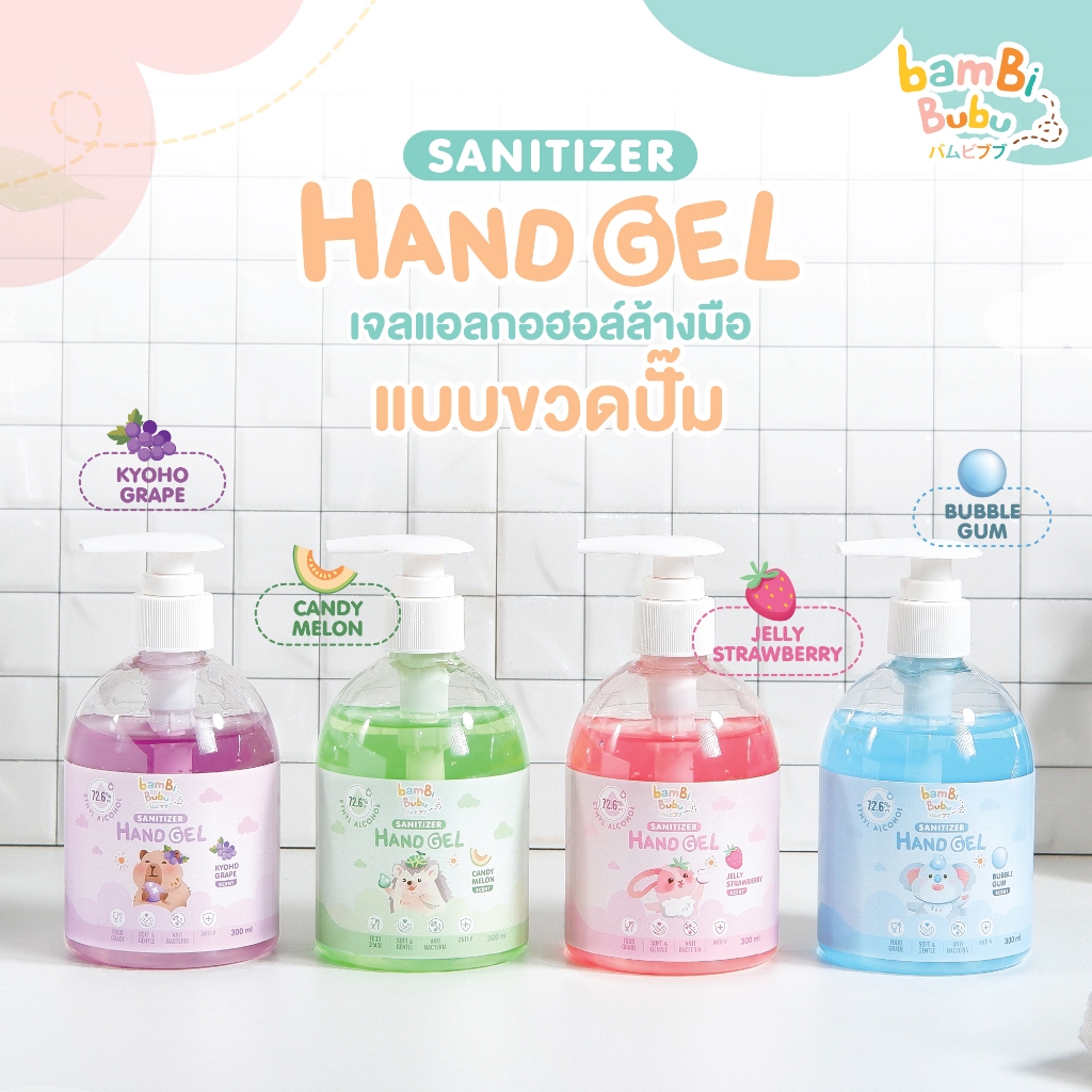 Bambi Bubu เจลแอลกอฮอล์ Food grade แบบขวดปั๊ม เจลแอลกอฮอล์ล้างมือ เจลแอลกอฮอล์สำหรับเด็ก เจลแอลกอฮอล