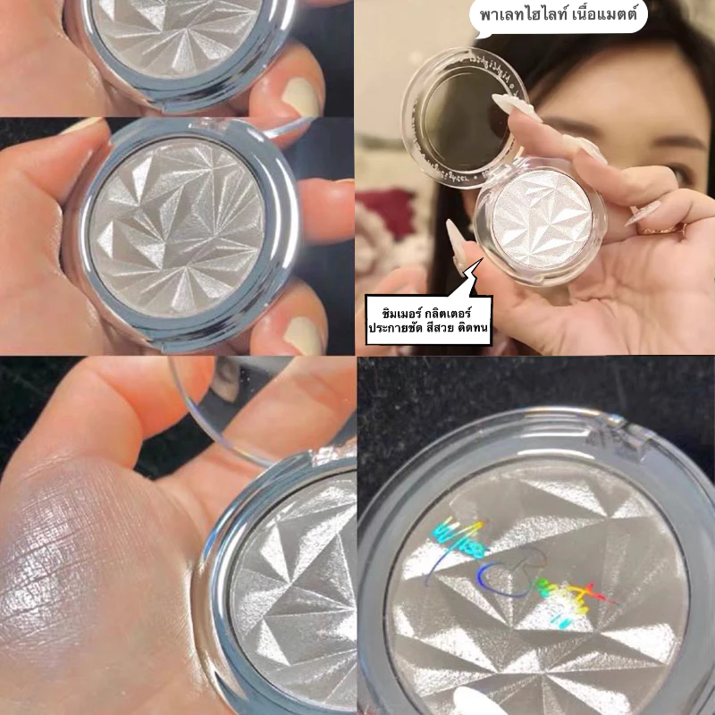 shiny.girl: พาเลทไฮไลท์ เนื้อแมตต์ ชิมเมอร์ กลิตเตอร์ ประกายชัด สีสวย ติดทน
