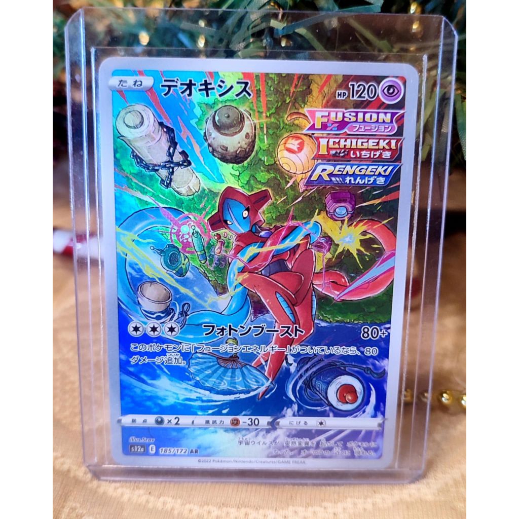 Deoxys AR 185/172 VSTAR Universe Japanese Pokemon card