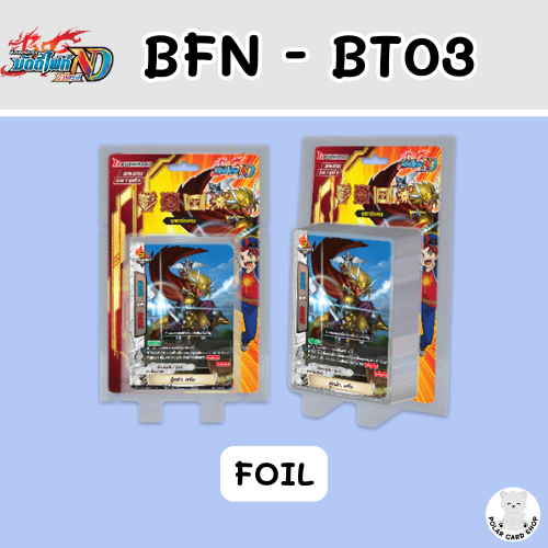 [BFN - BT03] - บัดดี้ไฟท์ นิวไดร์ฟ ชุด BT03 ฟอย