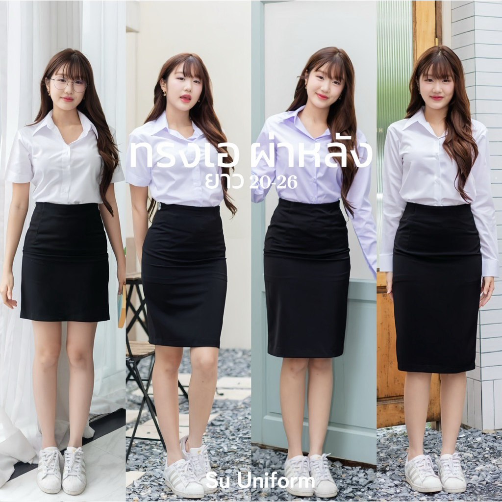 กระโปรงนักศึกษาทรงเอ ผ่าหลัง ยาว20-22-24-26 ทรงเอ ทรงเอผ่าหลัง ผ้ายืดฮานาโกะ