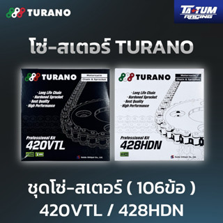 โซ่-สเตอร์ TURANO 420VTL/428HDN (ความยาว106ข้อ)