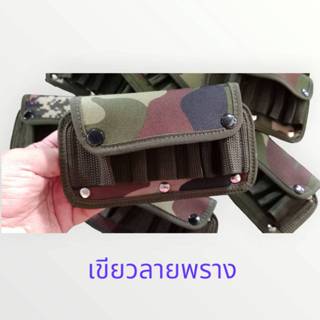 กระเป๋าลูกซองคาดเอว 6 นัด(ฝาปิด) เบอร์12