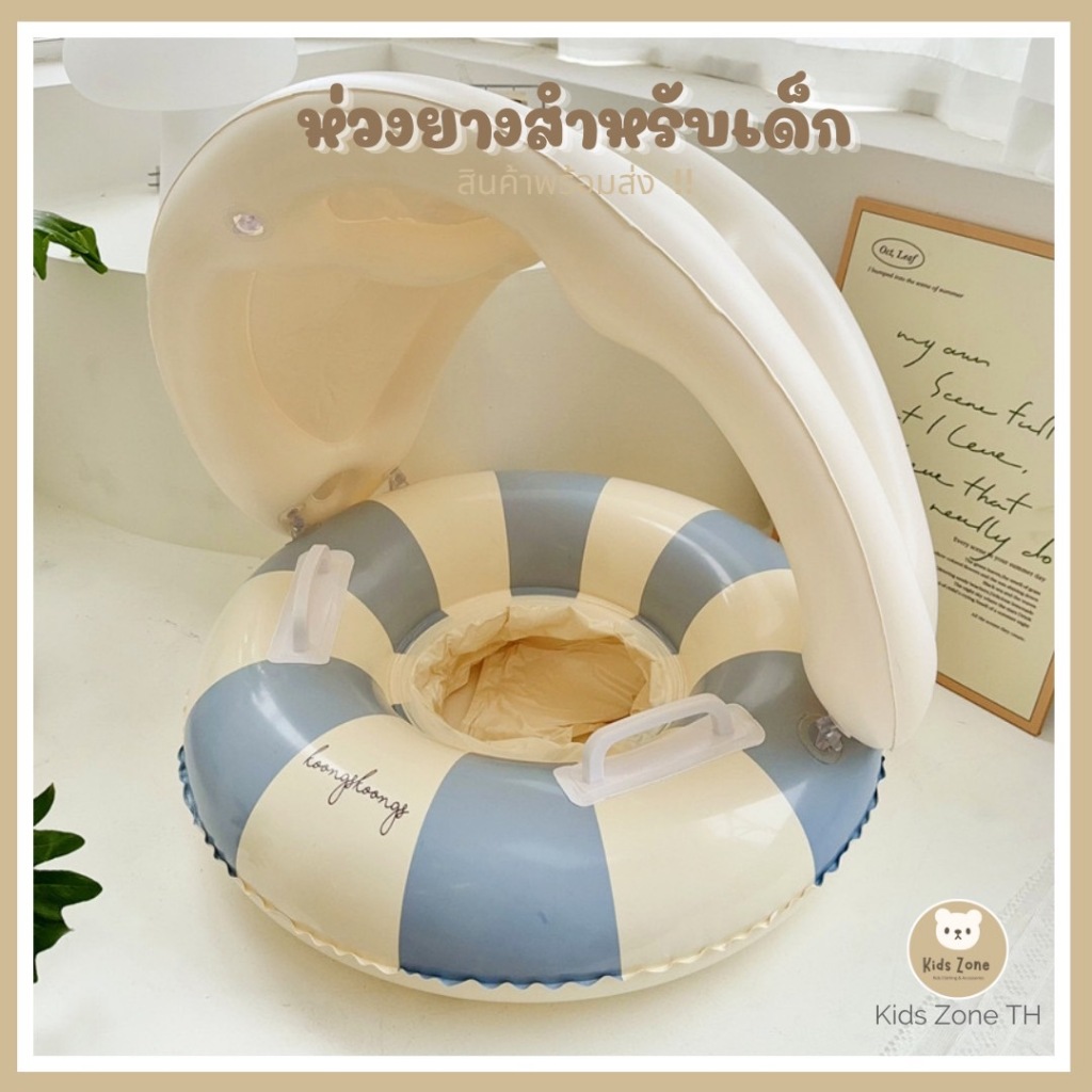พร้อมส่งไทย 🇹🇭 ห่วงยาง / แบบมีหลังคา * สําหรับเด็ก 6 เดือน - 4 ปี สไตล์เกาหลี