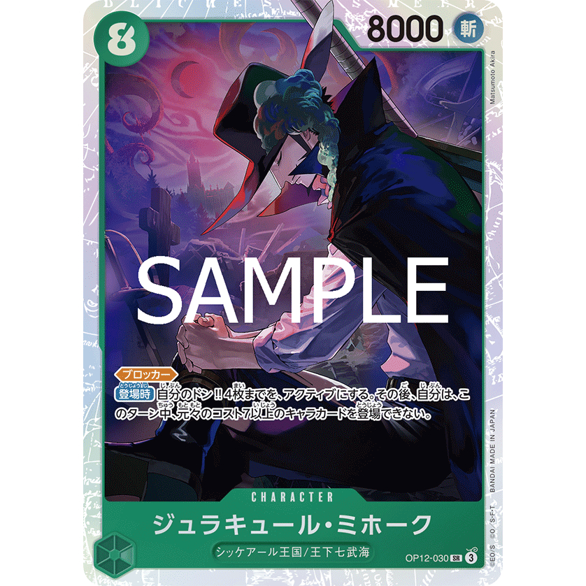 [OP12-030] Dracule Mihawk (Super Rare) One Piece Card Game การ์ดเกมวันพีซถูกลิขสิทธิ์