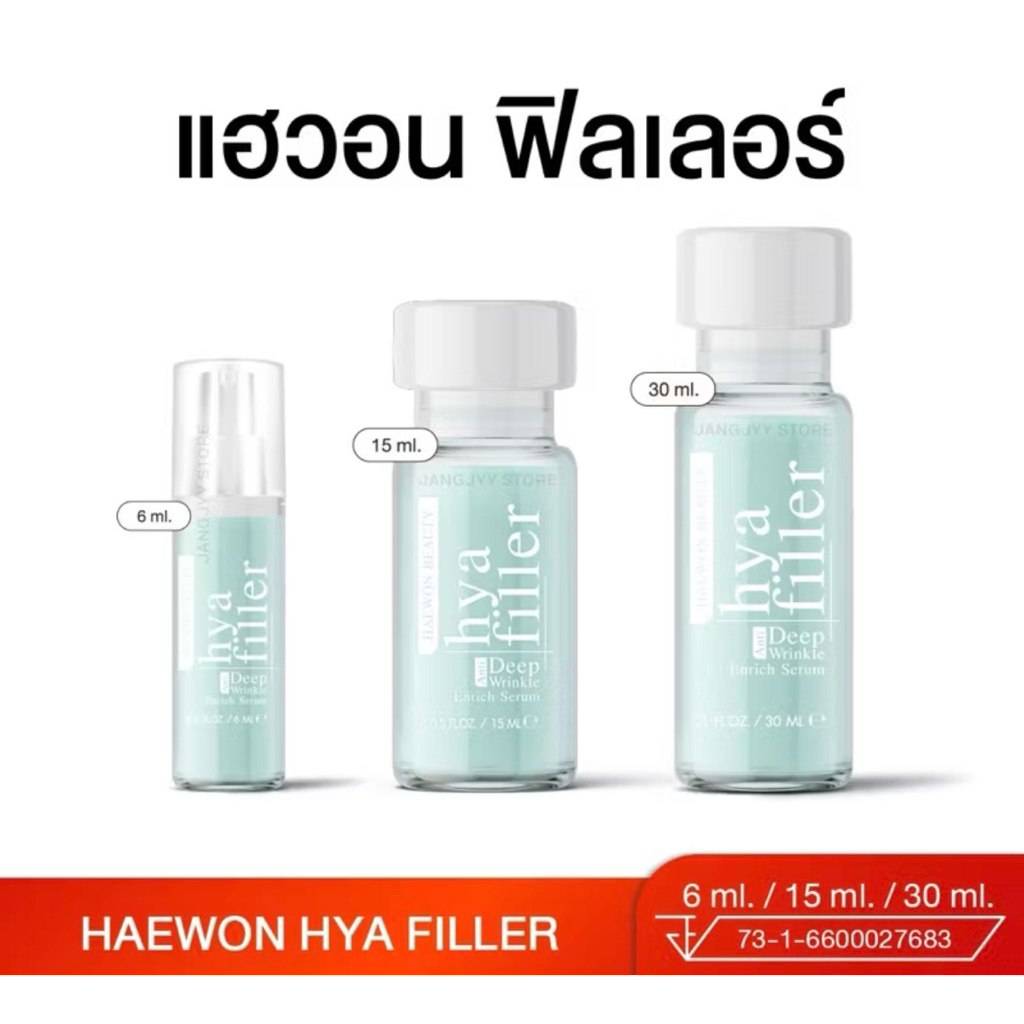 แค่ตบก็ตึง hyafiller-นิวดำทอง อีพี res ultra hya รวมทุกรุ่น