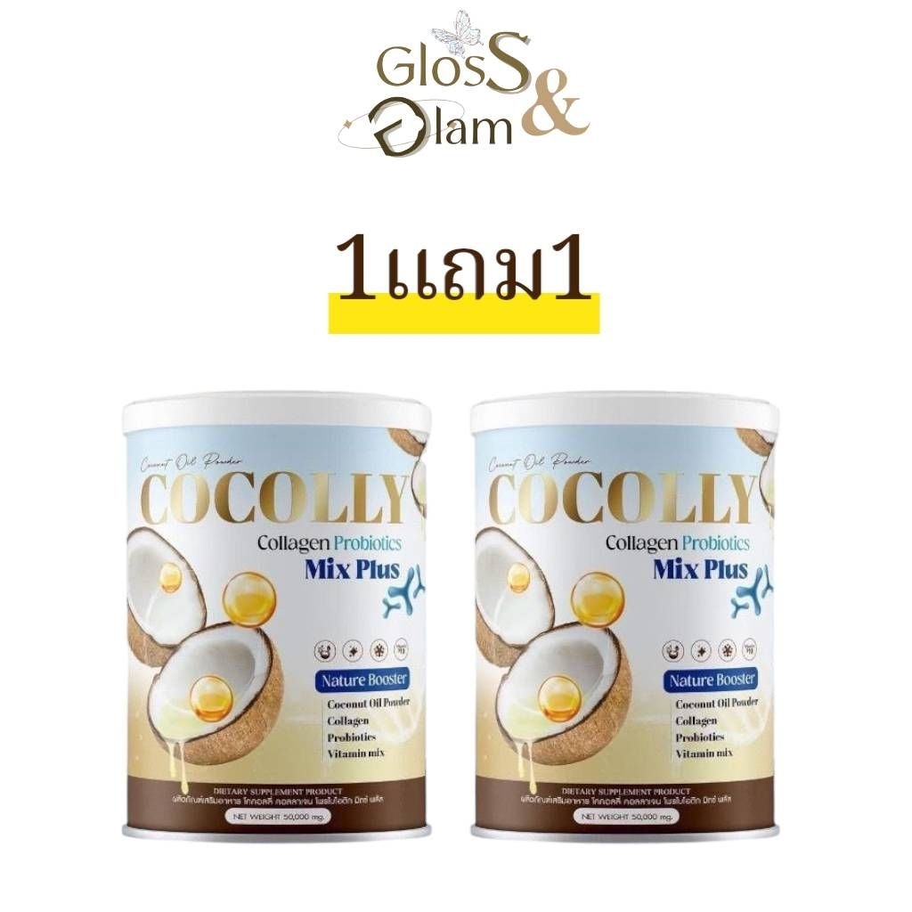 (ของแท้​ พร้อม​ส่ง)​1แถม1​ Cocolly Collagen Probiotics Mix Plus  โคคอลลี่ คุมหิว อิ่มนาน เร่งเผาผลาญ 50g.