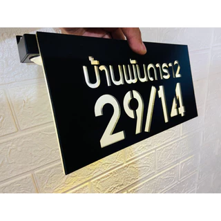ป้ายบ้านเลขที่ ป้ายไฟโซล่าเซล อะคริลิคดำเงา/ดำด้าน หนา 3 มิล ขนาด 30x15cm ไม่เป็นสนิม น้ำหนักเบา
