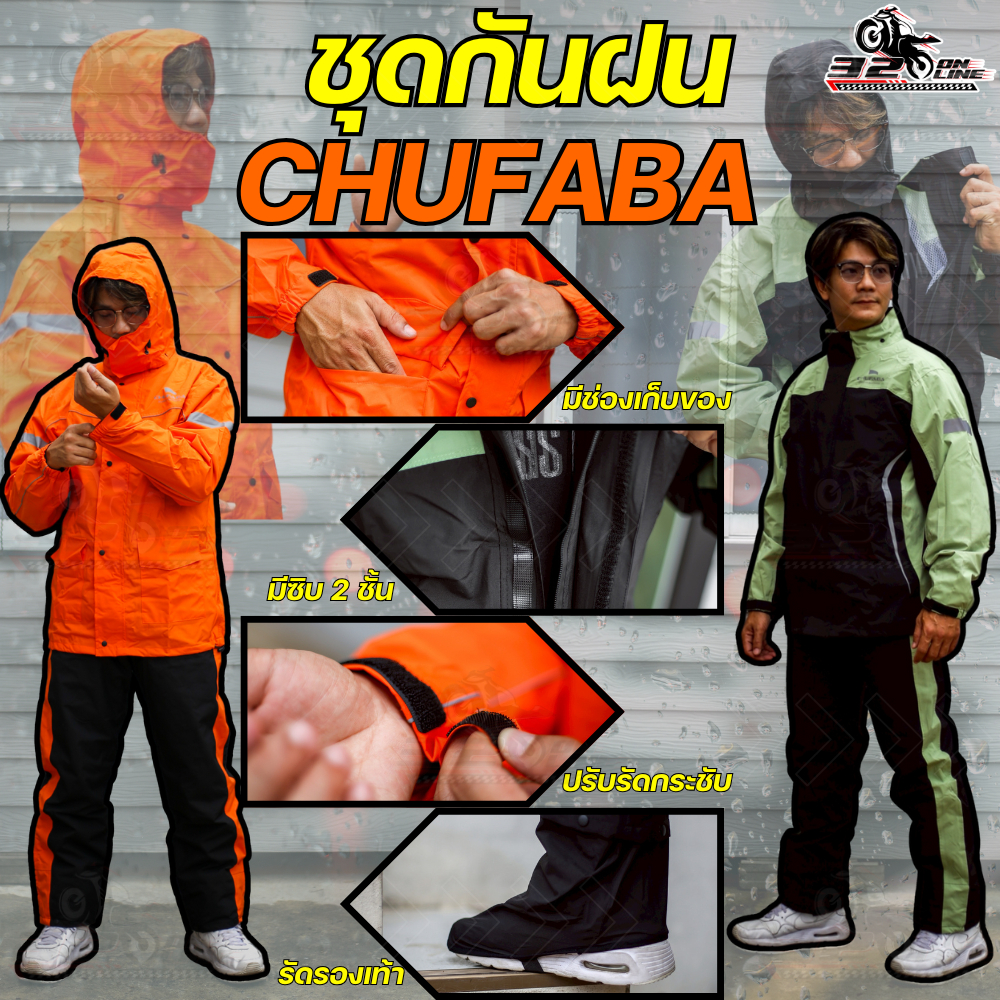 ชุดกันฝน CHUFABA เสื้อพร้อมกางเกง !! ส่งไว!! 320sp.online