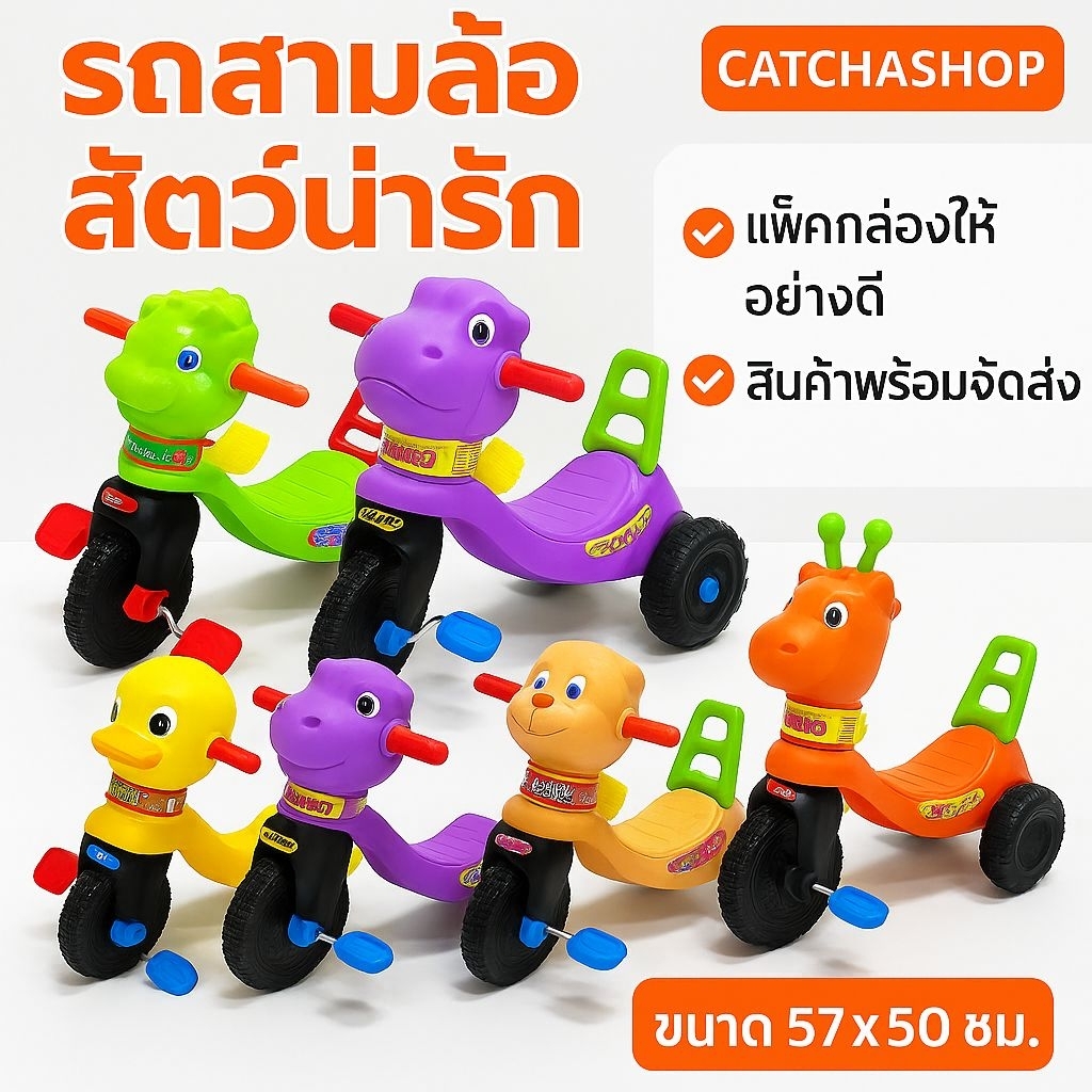 รถสามล้อเด็กทรงสัตว์น่ารัก ไม่มีเสียง ไม่มีไฟ เหมาะสำหรับเด็ก 2 ขวบขึ้นไป