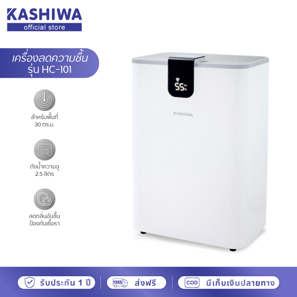 [โค้ดไลฟ์ลดสูงสุด50%] KASHIWA เครื่องลดความชื้น ระบบจอสัมผัส Dehumidifier รุ่น HC-101 ถังน้ำจุได้ 2.