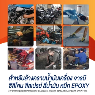 สบู่เหลวล้างมือช่าง สบู่ล้างคราบจารบี คราบน้ำมัน คราบสี ล้างสิ่งสกปรกได้ทุกรูปแบบ สบู่ผสมผงขัด
