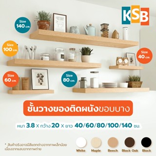 🔥 โปรเดือด 🔥 KSB ชั้นวางไม้ ชั้นวางติดผนังคุณภาพดี แข็งแรง ร…