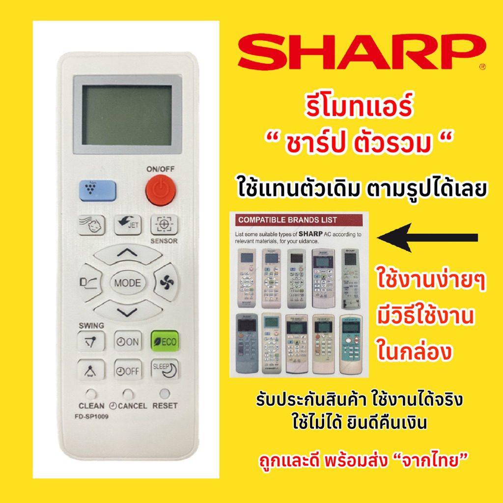 รีโมทแอร์ ชาร์ป SHARP ใช้ได้ทุกรุ่น รีโมทคอนโทรลเครื่องปรับอากาศ ชาร์ป รวมทุกรุ่น