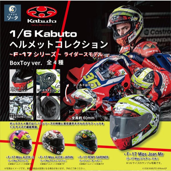 (🔴PRE-ORDER) 1/6 KABUTO Helmet Collection -F-17 Series- Rider's Model 4Pack BOX ของแท้ 💯