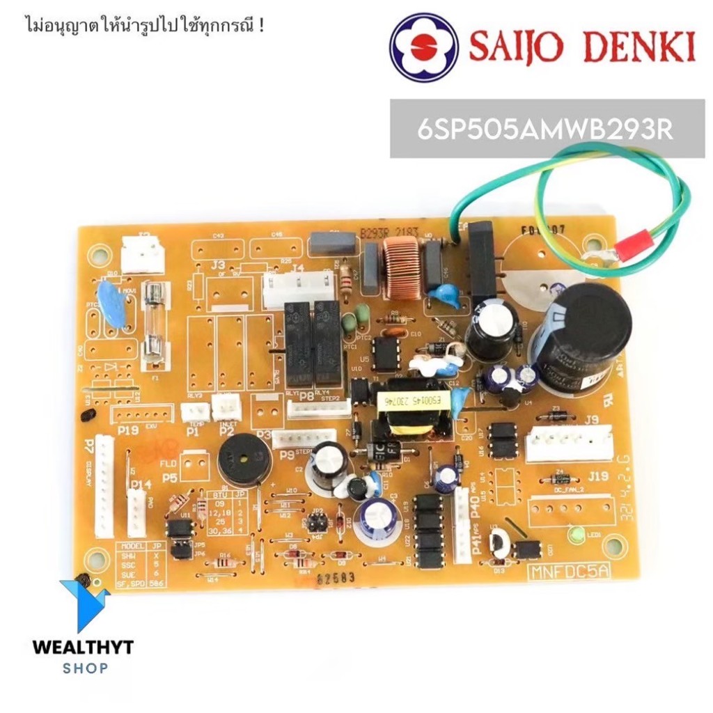 6SP505AMWB293R แผงวงจรแอร์ Saijo Denki แผงบอร์ดแอร์ซัยโจเดนกิ บอร์ดคอยล์เย็น (ต้องเช็คดูจากรุ่นปี แล