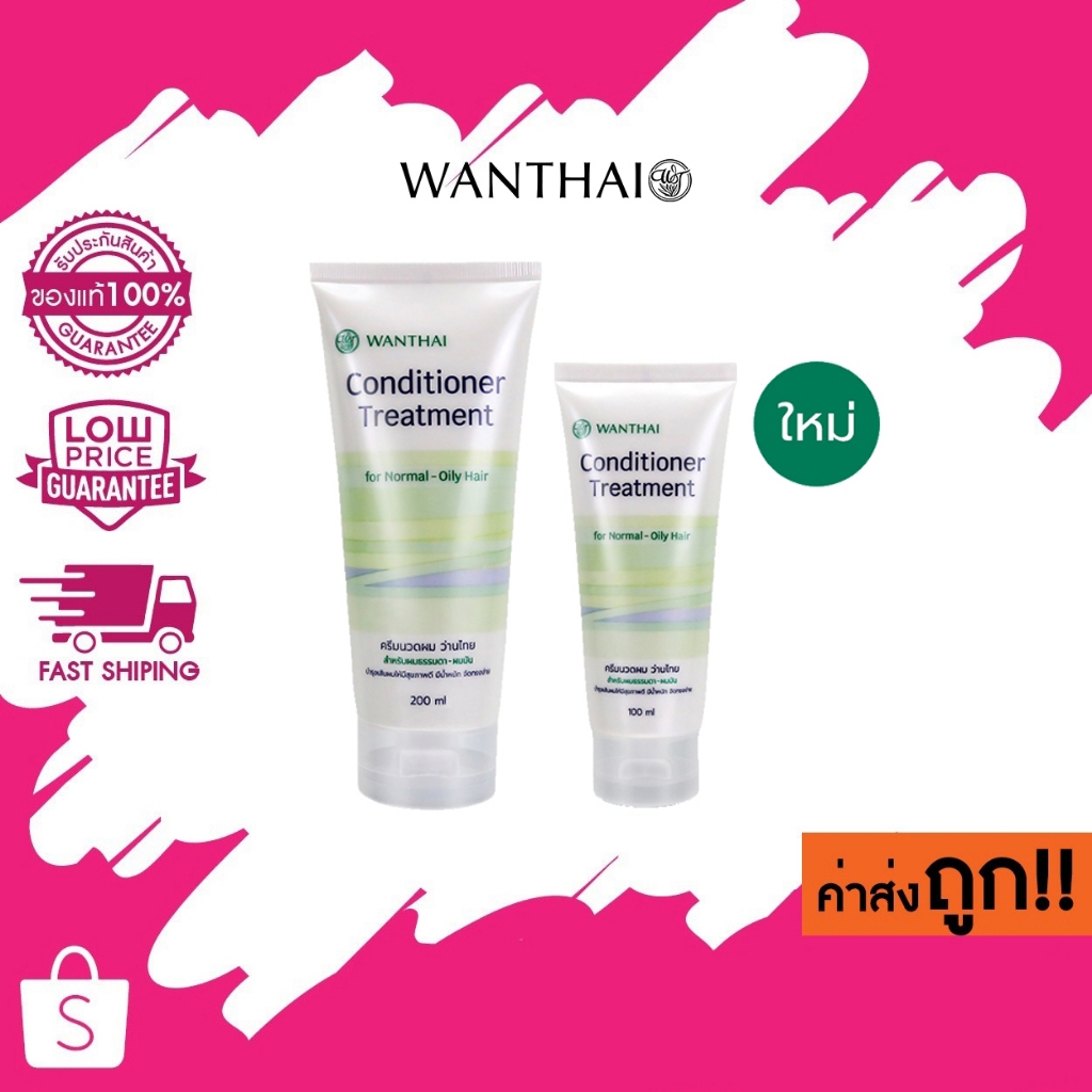 (ครีมนวด) อโลเวร่าผมมัน Wanthai Conditioner Treatment Aloe Vera ว่านไทย คอนดิชันเนอร์ ทรีทเม้นต์ อโลเวร่า 200 / 300 ml.