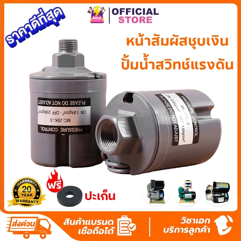 สวิทช์แรงดันปั๊มน้ำ สวิทซ์ปั๊มน้ำ 1.5-2.2kg สวิทช์ออโต้ปั้มน้ำ สวิทย์แรงดัน เพรสเชอร์สวิทซ์ปั๊มน้ำ Pressure Switc