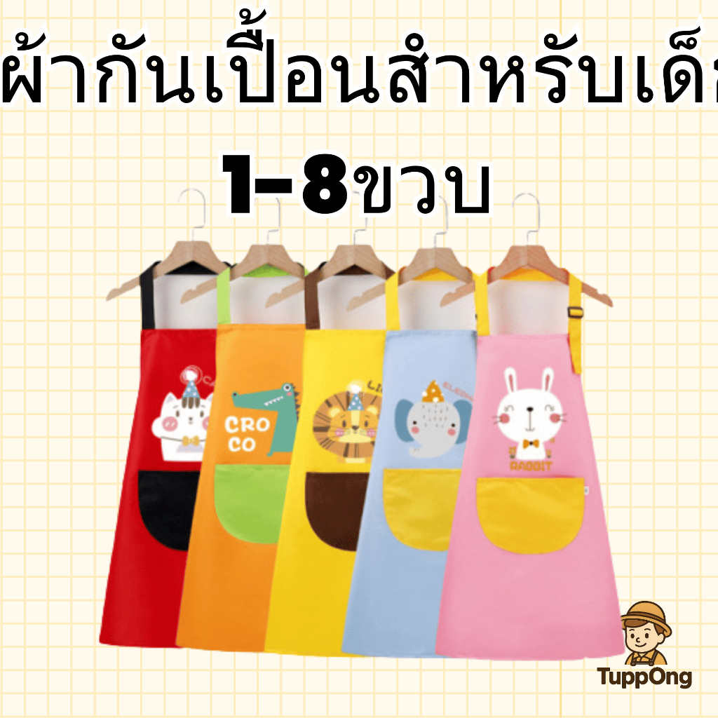 🔥พร้อมส่ง เสื้อศิลปะเด็ก ผ้ากันเปื้อนสำหรับเด็ก Apron for kids 1-8 ขวบ Sensory Play