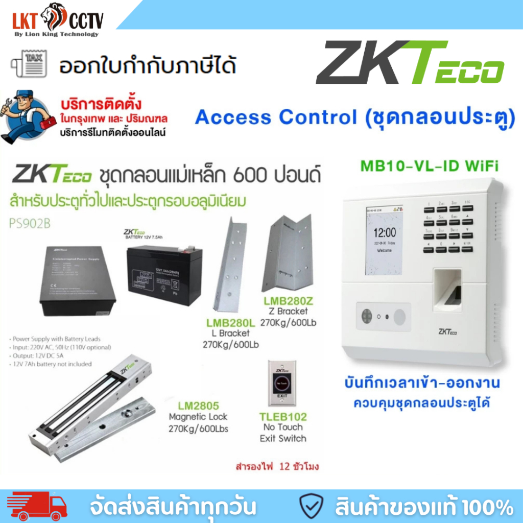 ZKTeco ติดตั้ง Access Control ชุดกลอนประตู อุปกรณ์ความคุมการเข้าออก
