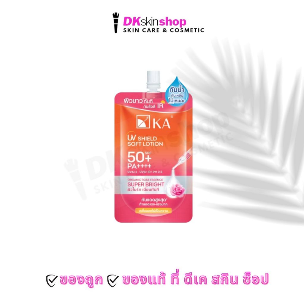 [แบบซอง] เค.เอ.ยูวี ชิลด์ ซอฟท์ โลชั่น KA UV SHIELD SOFT LOTION SPF 50+ PA++++ (2 สูตร) - รูปที่ 3