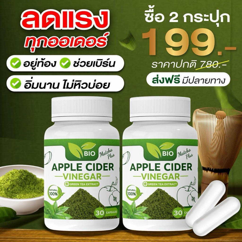 ชาเขียวอัดเม็ด เกรดพรีเมียน  ทานง่าย ไม่เหม็น  เซต 2 กระปุก ได้ ถึง 60 แคป