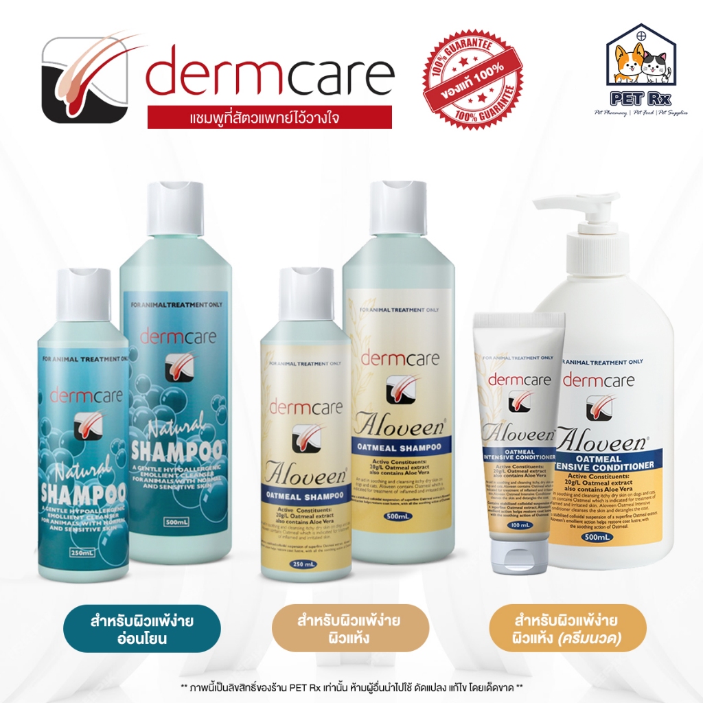 Dermcare [แท้💯] Natural Shampoo / Aloveen Shampoo / Aloveen Conditioner แชมพูสัตว์เลี้ยง ที่สัตวแพทย์ส่วนใหญ่ไว้วางใจ