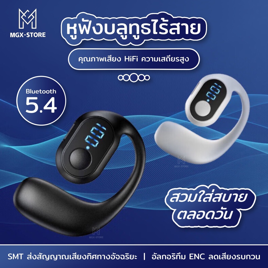 M9 หูฟังคล้องหูบลูทูธ5.4 เสียงทิศทางอัจฉริยะ คุณภาพเสียงสเตอริโอHi-Fi จอแสดงLED  พอตชาร์จ Typ