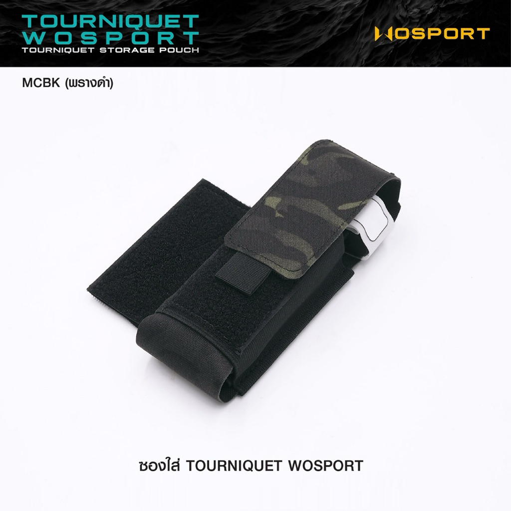 📌ซองใส่ Tourniquet สายรัดห้ามเลือด WOSPORT ( Tourniquet Storage Pouch )