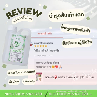 สุดคุ้ม น้ำยาสปาเท้า 500ml ขัดส้นเท้าแตก แถมโฟมขัด ดีขึ้นใน 15 นาที