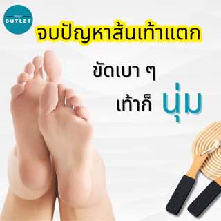 PAYI แท้ 100% ที่ขัดส้นเท้า ตะไบส้นเท้า ไม้ขัดส้นเท้า ขนาดใหญ่ มี 2 ด้าน