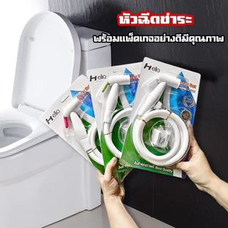 ชุดหัวฉีดชำระ แพ็คเกจดี มีคุณภาพ พร้อมติดตั้ง มีความยืดหยุ่นทนทานต่อการกระแทก สายยาว 120 ซม.