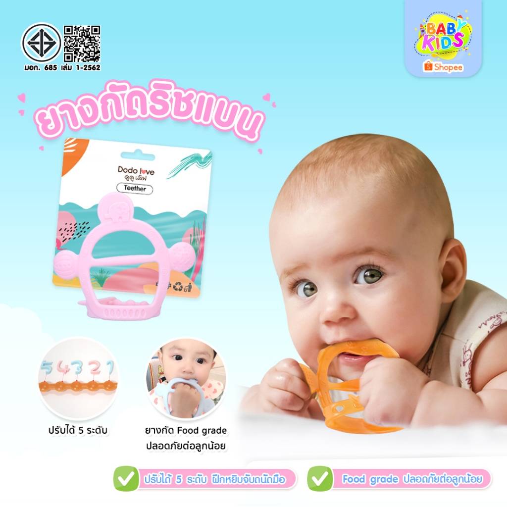 DODOLOVE ยางกัดริชแบน มีสายคล้องมือ ของเล่นยางกัดสำหรับเด็ก ยางนวดเหงือก