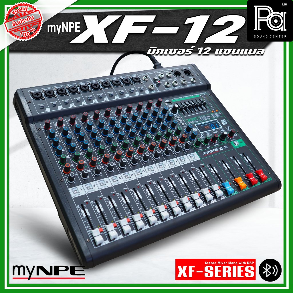 myNPE XF-12 มิกเซอร์อนาลอก 12 แชนแนล XF12 รองรับระบบเชื่อมต่อ บลูทูธ USB เอฟเฟคแท้ 99 แบรนด์