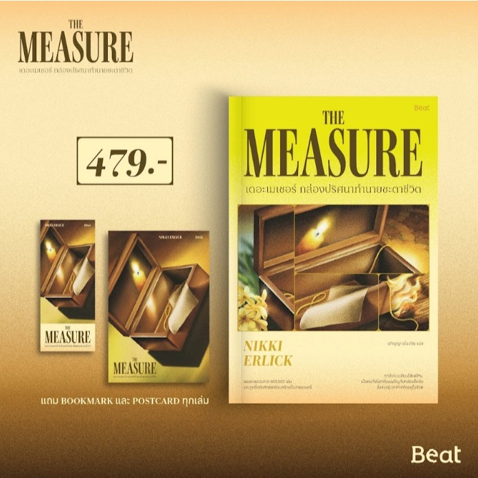 (ใช้โค้ดลดอีก) เดอะเมเชอร์ กล่องปริศนาทำนายชะตาชีวิต The Measure / นิกกิ เออร์ลิก (Beat / bibi) / ใหม่ extra#